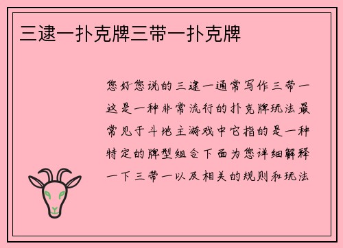 三逮一扑克牌三带一扑克牌