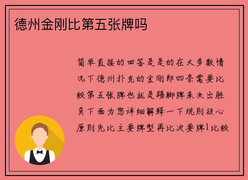 德州金刚比第五张牌吗