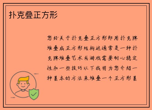 扑克叠正方形