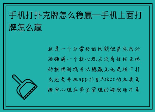手机打扑克牌怎么稳赢—手机上面打牌怎么赢