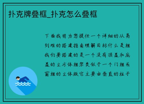 扑克牌叠框_扑克怎么叠框