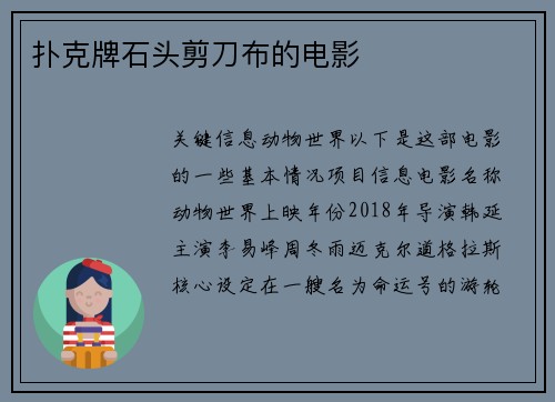 扑克牌石头剪刀布的电影