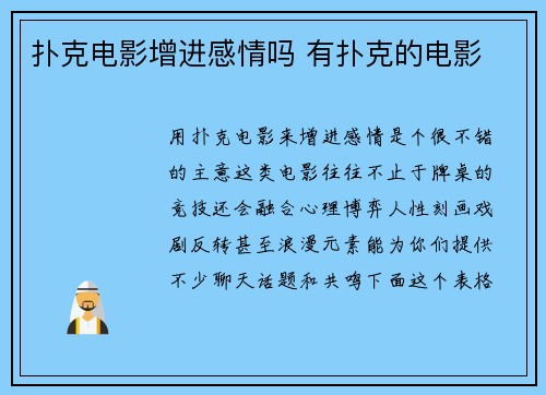 扑克电影增进感情吗 有扑克的电影