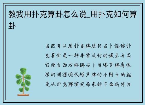 教我用扑克算卦怎么说_用扑克如何算卦