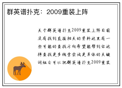 群英谱扑克：2009重装上阵