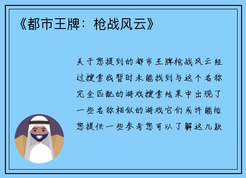 《都市王牌：枪战风云》