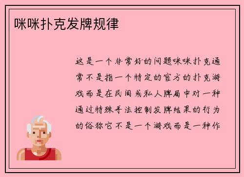 咪咪扑克发牌规律