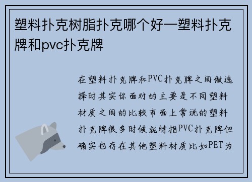 塑料扑克树脂扑克哪个好—塑料扑克牌和pvc扑克牌